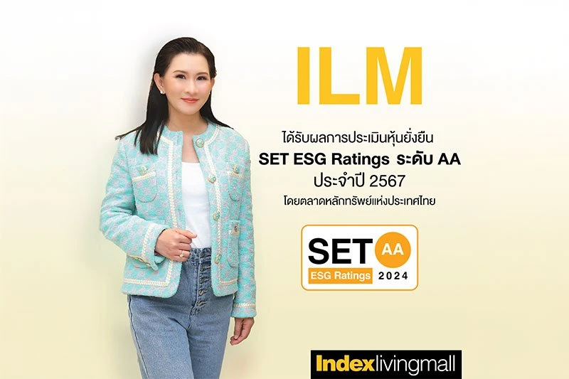 "อินเด็กซ์ ลิฟวิ่งมอลล์" คว้าหุ้นยั่งยืน SET ESG Ratings 2567 ระดับ AA  ย้ำความสำเร็จการเป็น ‘องค์กรยั่งยืน’ ยึดกรอบ ESG เข้มข้นหนุนการประเมินพุ่งก้าวกระโดด