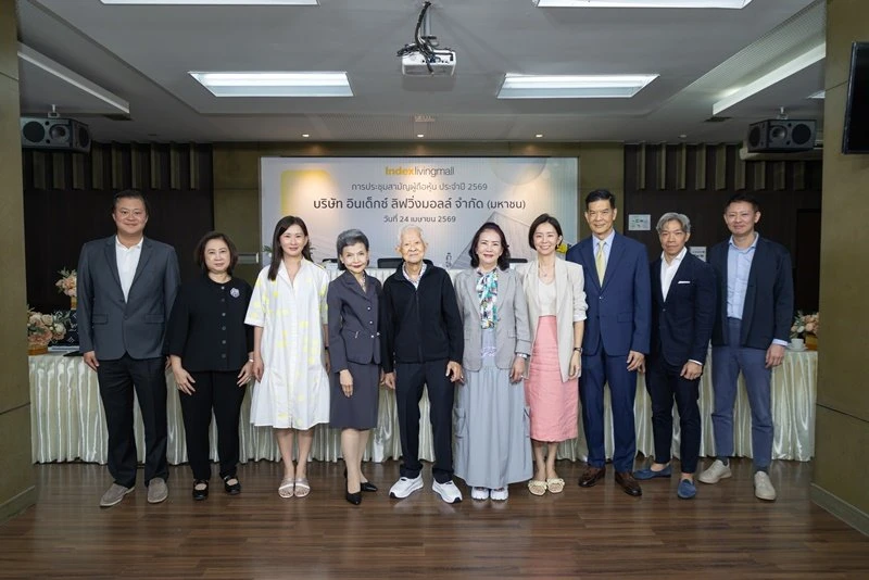 ‘อินเด็กซ์ ลิฟวิ่งมอลล์’ จัดประชุมสามัญผู้ถือหุ้น ประจำปี 2569 ผู้ถือหุ้นไฟเขียวจ่ายเงินปันผลเพิ่มอีก 0.75 บาทต่อหุ้น